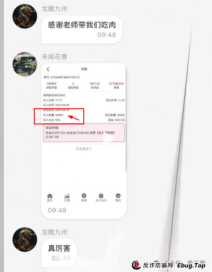 香港安我股保股票跟单资金盘骗局揭秘：安我股保是资金盘吗？圈钱过亿！即将崩盘，血本无归！