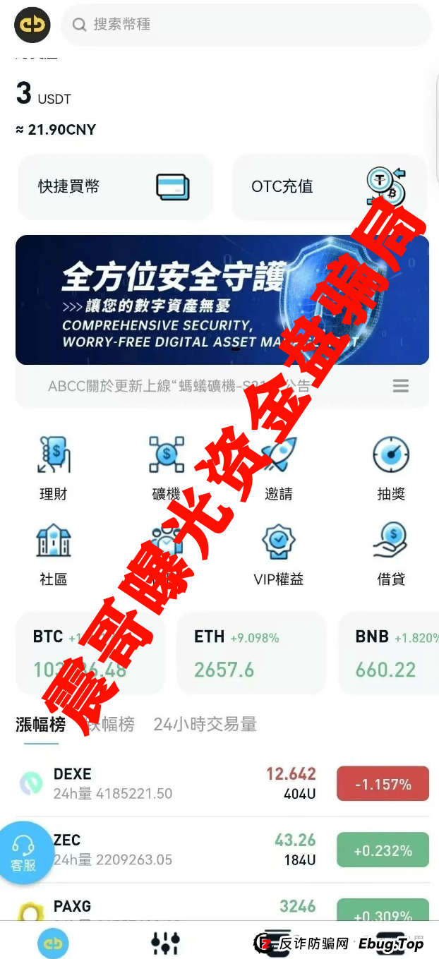 ABCC交易所资金盘即将崩盘，已经单割会员，高度预警！