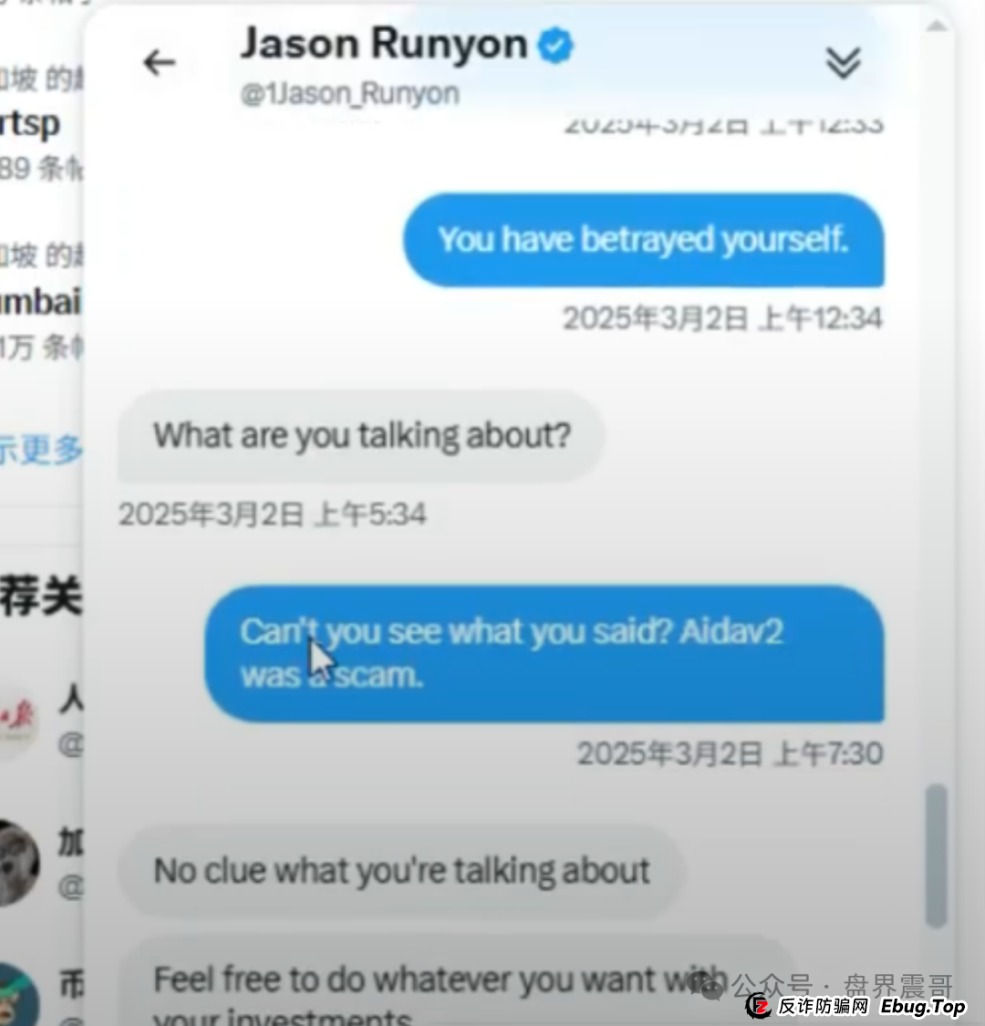 AIDAv2骗局大起底：震哥带你扒皮“野生CEO”的骚操作