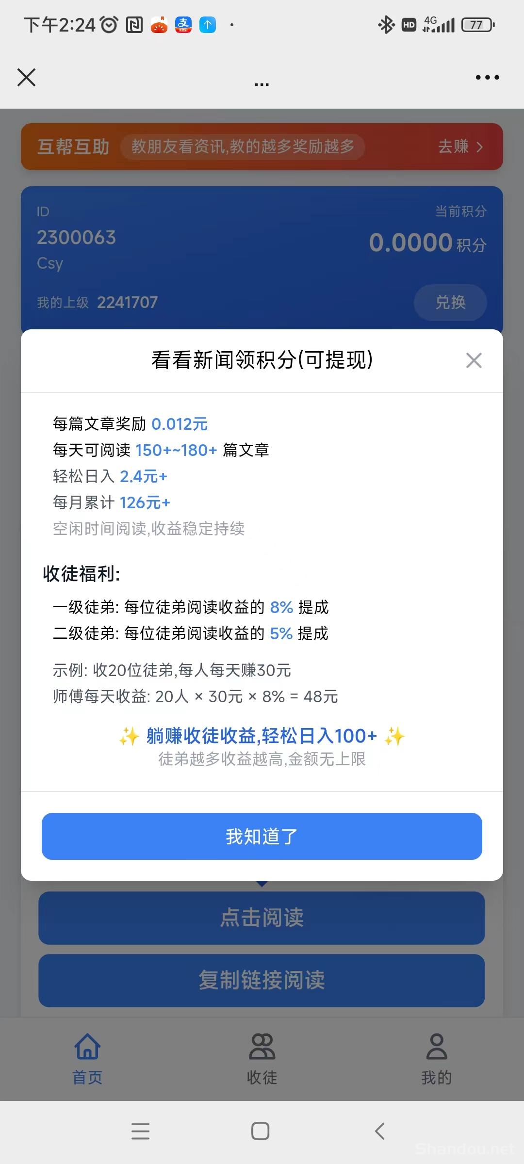 新微芯阅读，满0.28提，一轮文章20篇，每篇阅读5秒返回即可