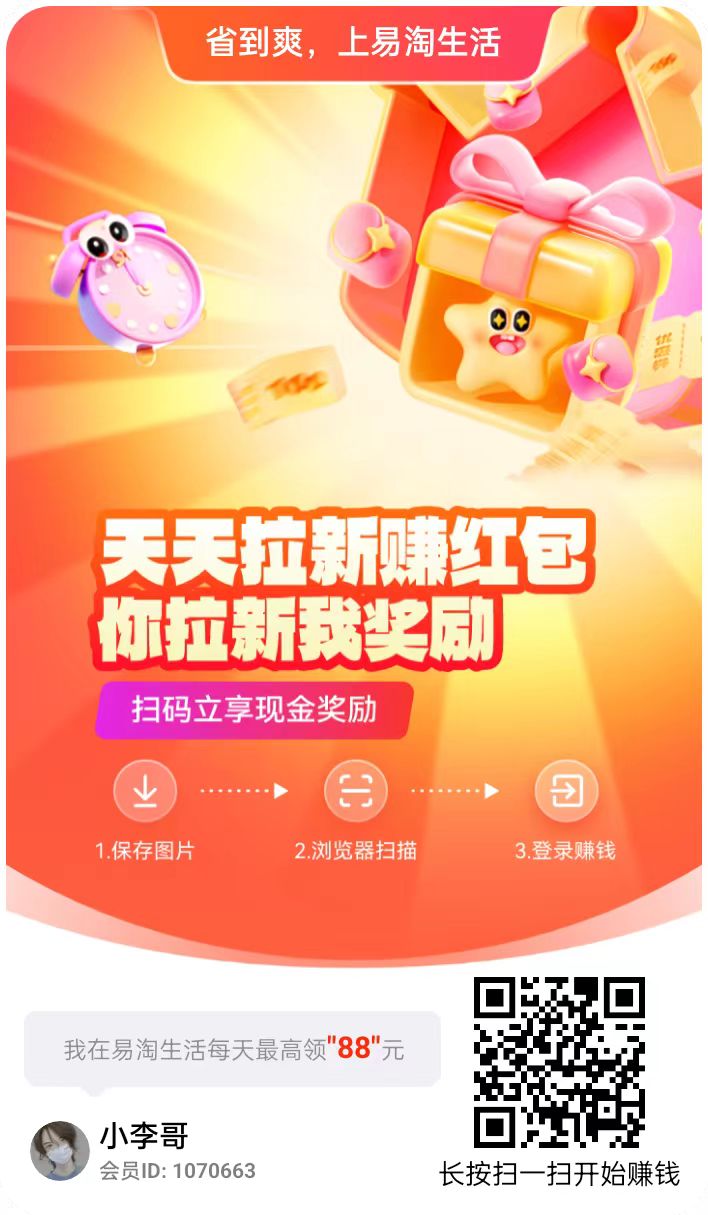 易淘生活，618大放水，每天零撸几十以上