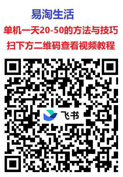 易淘生活，618大放水，每天零撸几十以上