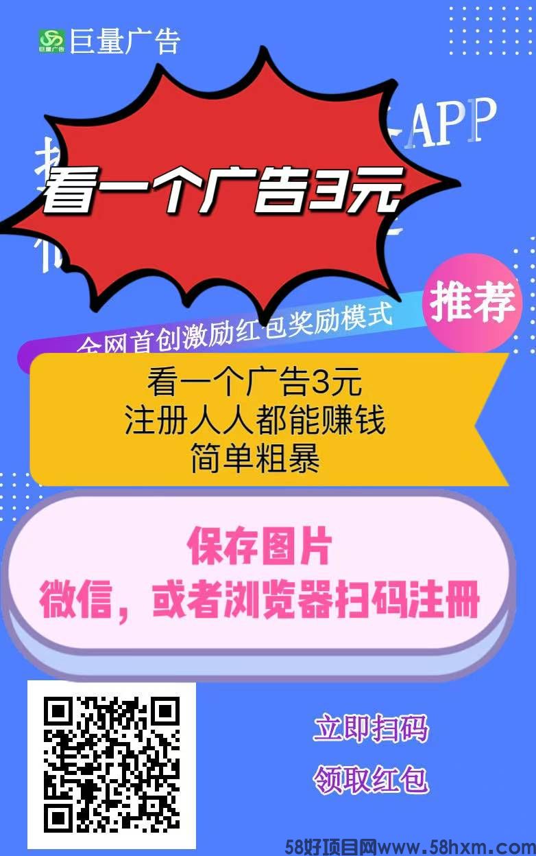 【巨量广告】浏览一个广告3元，浏览广告赚钱，注册人人都能赚钱。