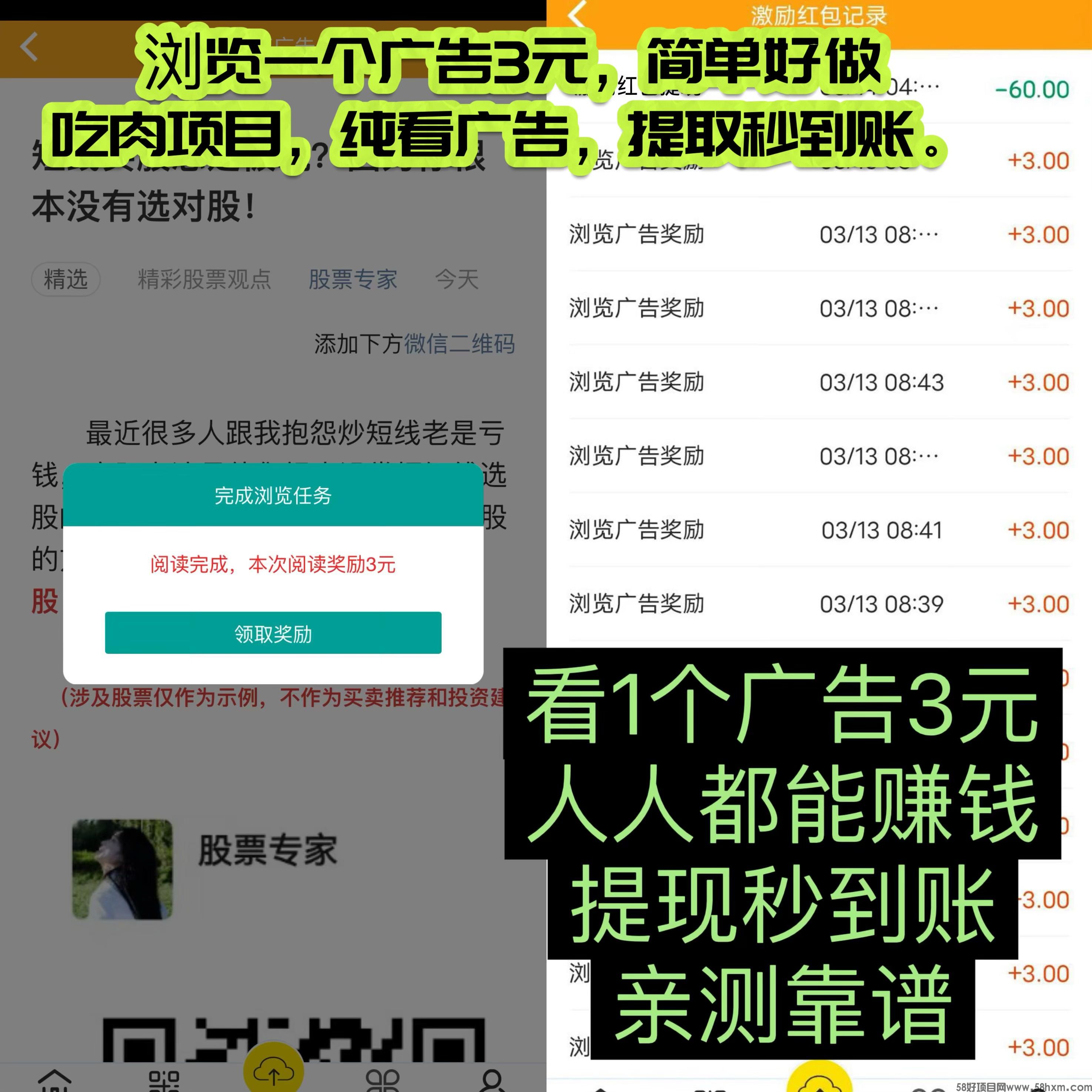 【巨量广告】浏览一个广告3元，浏览广告赚钱，注册人人都能赚钱。