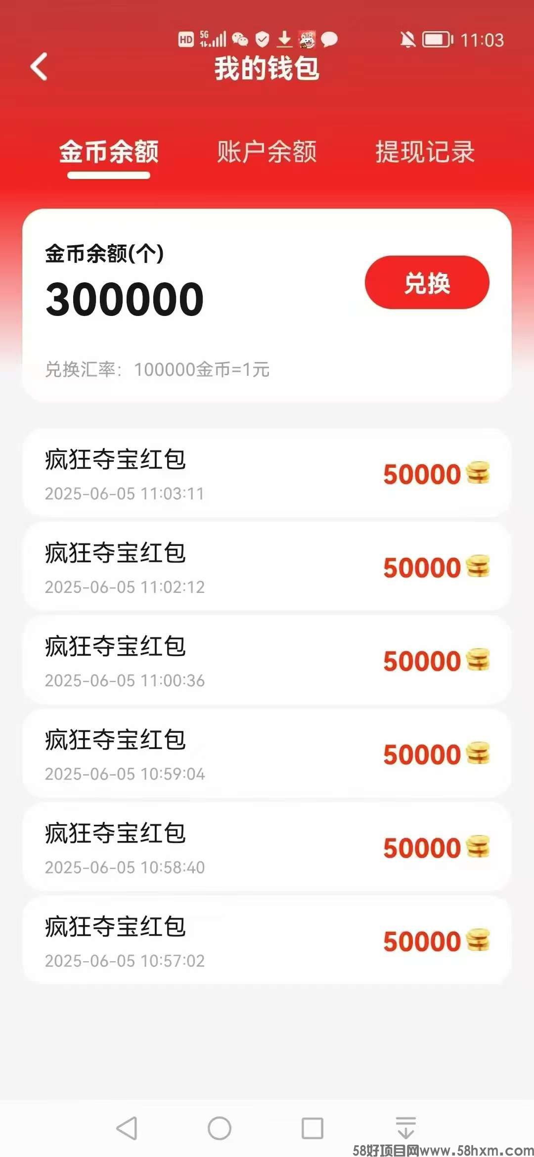 〖疯狂夺宝〗零撸保底收益高，广告赚，