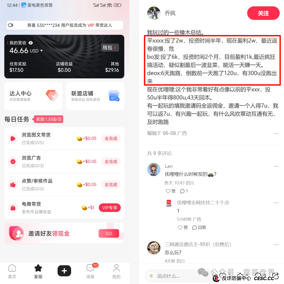 优哩哩是不是资金盘？看看参与的老司机就知道了