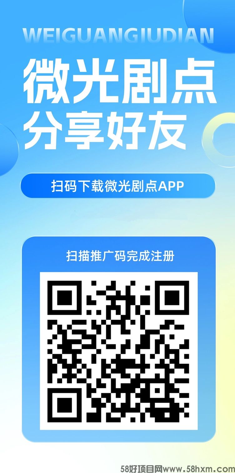 微光剧点是什么?一个全新的短剧广告悬赏游戏试玩变现平台