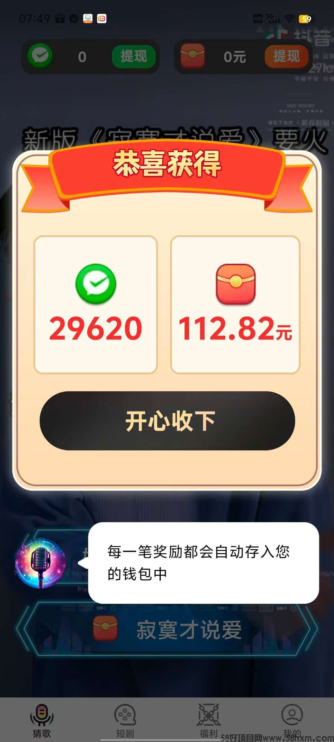 6.13新出【快乐小剧】保底零撸广告赚，开局送奖励。