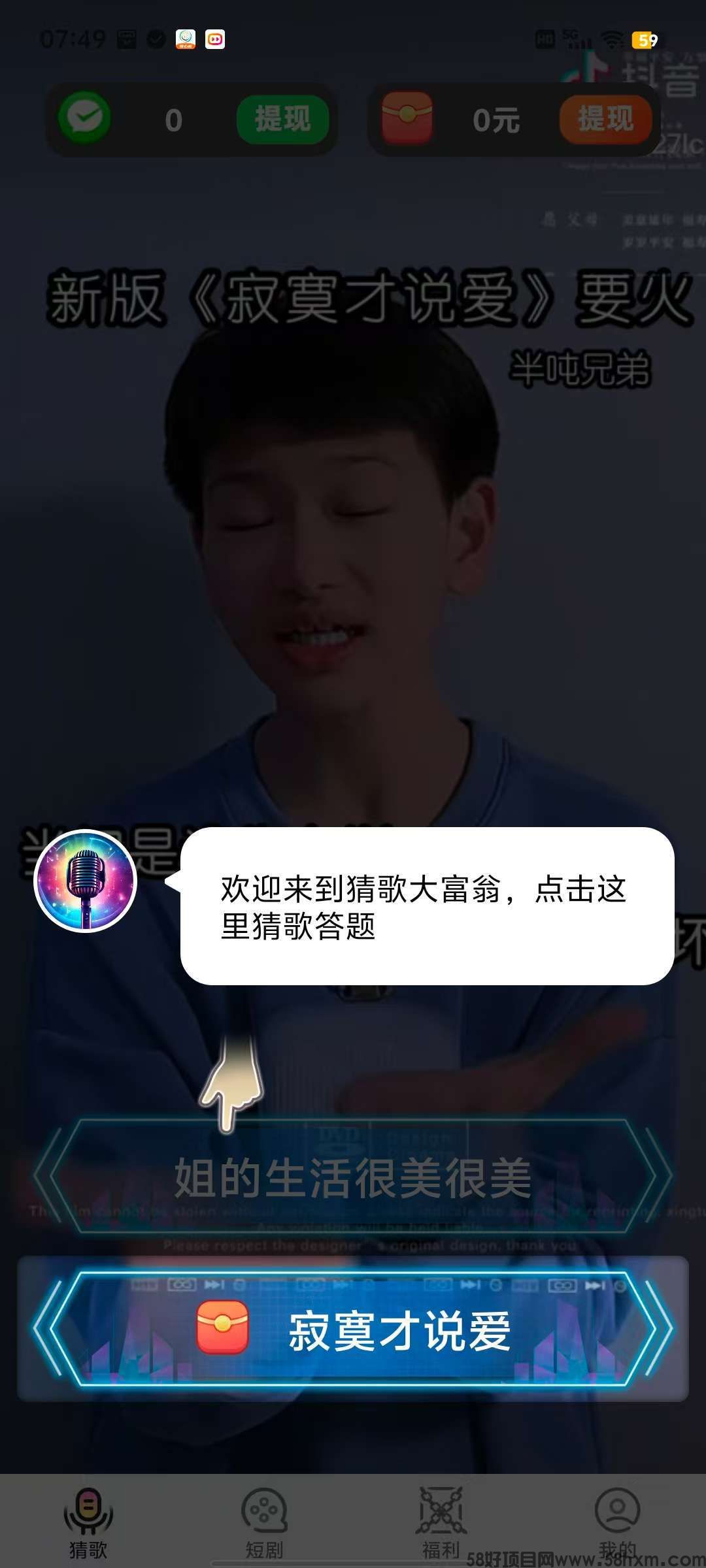 6.13新出【快乐小剧】保底零撸广告赚，开局送奖励。