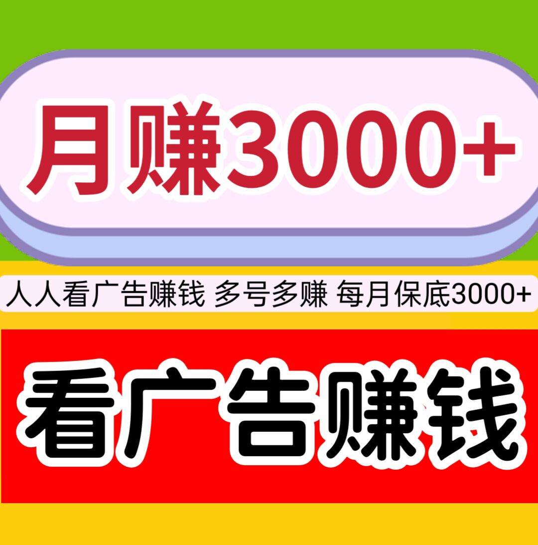 千脉导航，多种方法助你看激励视频广告赚米！