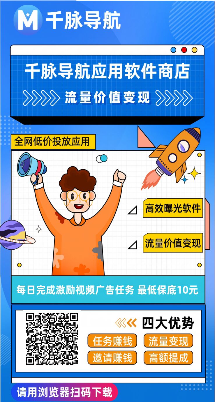 千脉导航，多种方法助你看激励视频广告赚米！