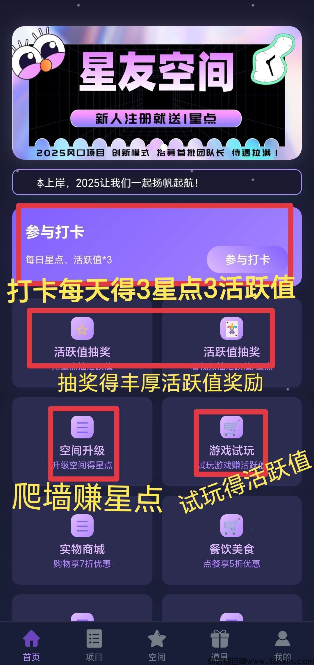 星友空间零撸，分洪➕上墙两种玩法，保底收益高。