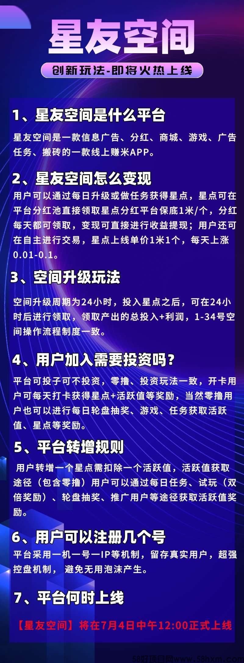 星友空间零撸，分洪➕上墙两种玩法，保底收益高。