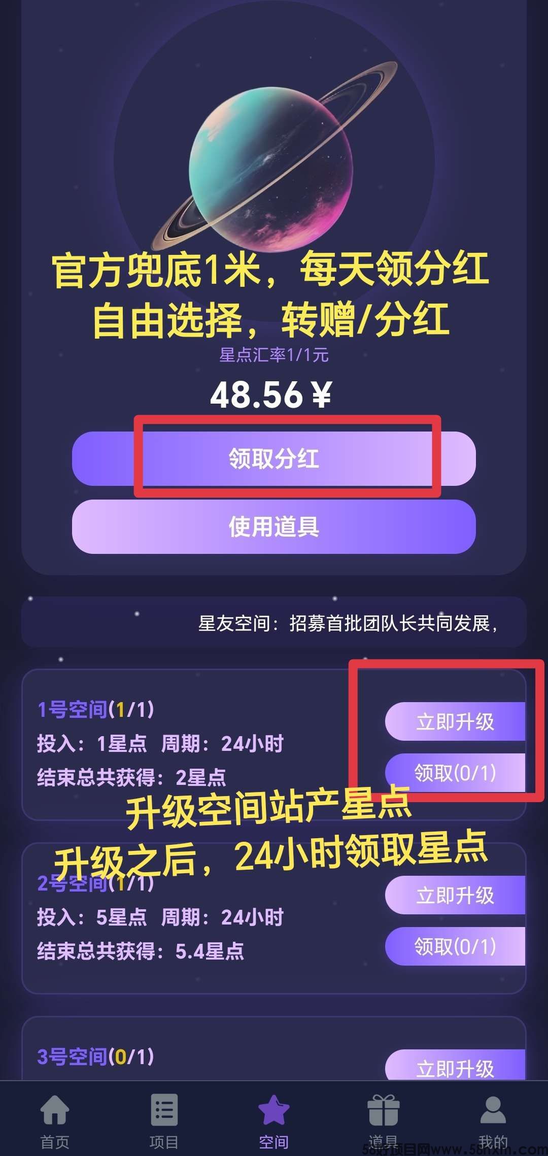 星友空间零撸，分洪➕上墙两种玩法，保底收益高。