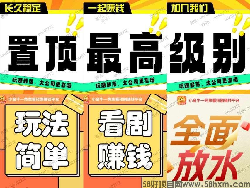 〖新小金牛2.0版〗保底每天高，不养机，广告赚最新模式。