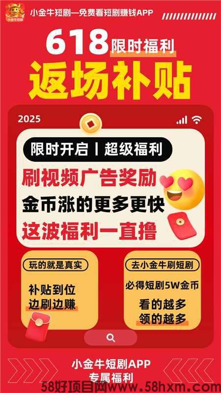 〖新小金牛2.0版〗保底每天高，不养机，广告赚最新模式。
