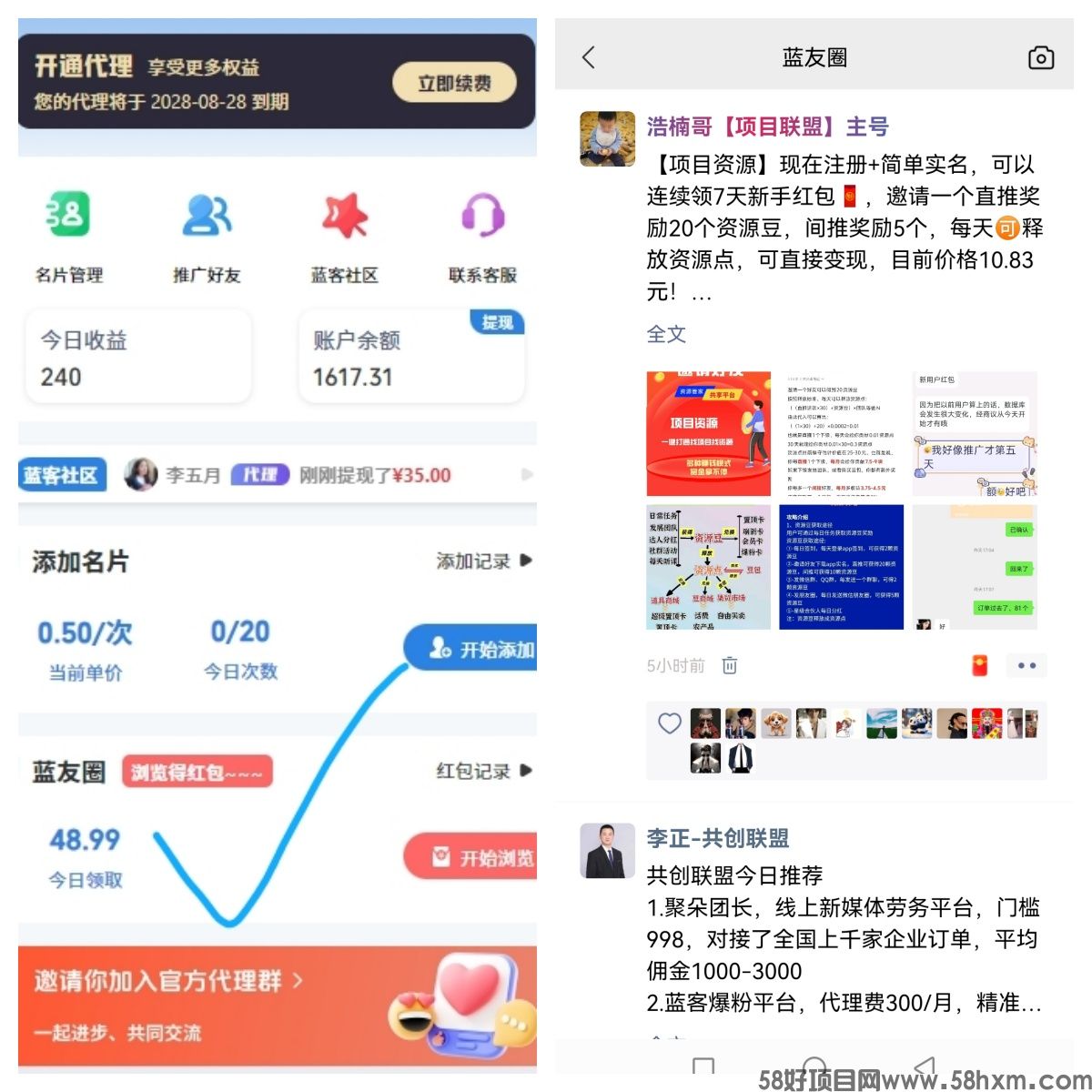缺流量、推项目就来蓝客，每天引流300+精准创业粉！