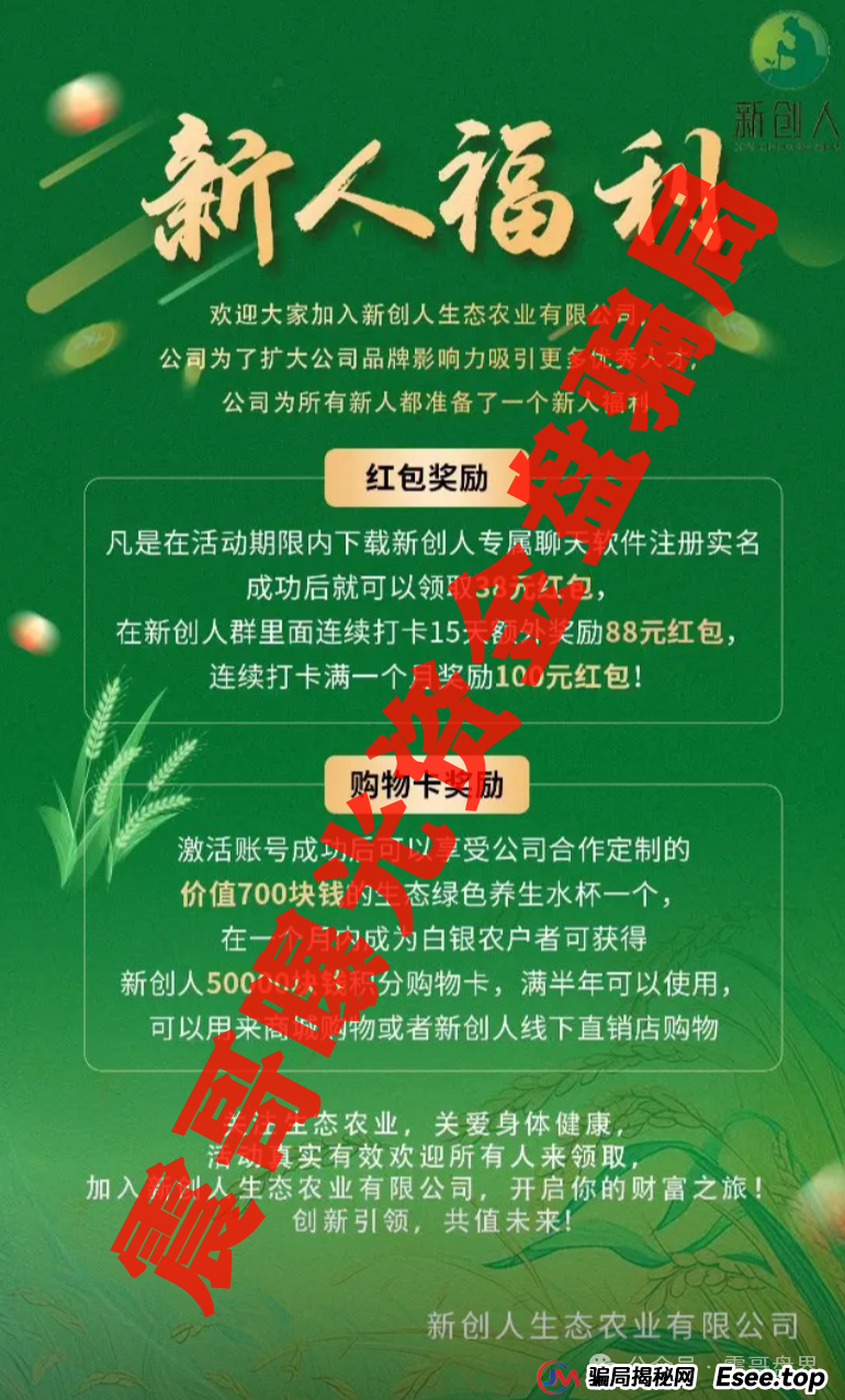 新创人SCEA最新骗局起底！震哥血泪警告：韭菜们快跑！