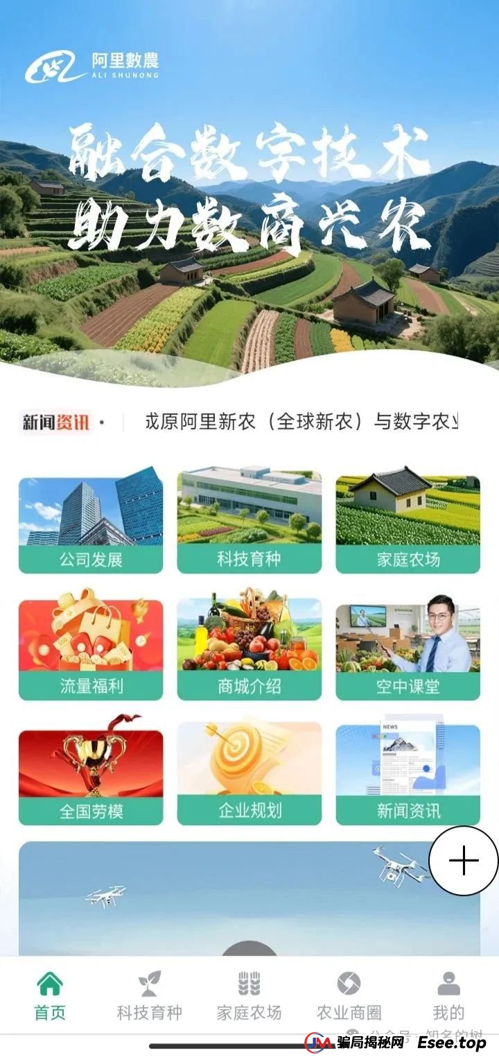 “阿里数农”资金盘跑路预警：冒用阿里名义，速撤！高危！