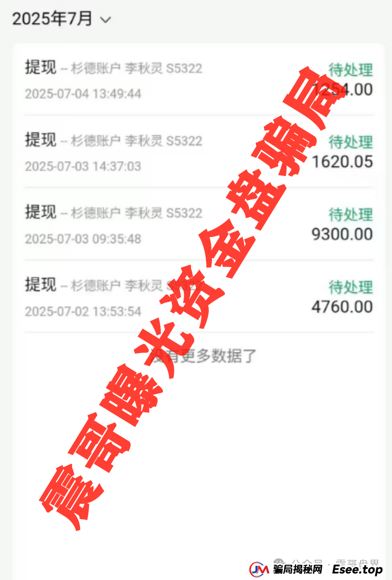 【悠然境暴雷预警】震哥曝提现异常！盘子要翻车？