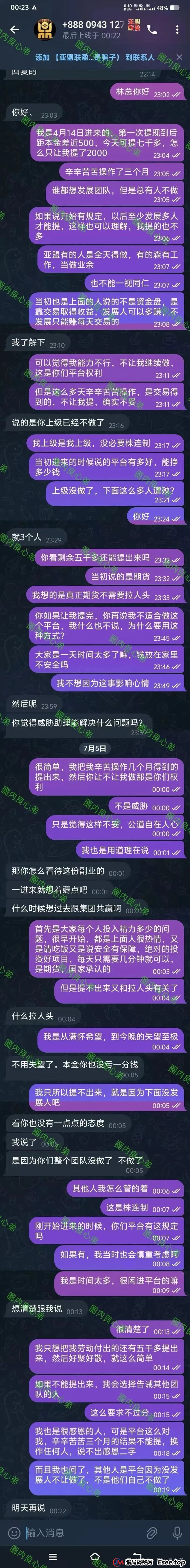 《亚盟联盈》开始单割会员，赚钱不可以提现，只能亏钱，操盘手又当婊子，又立牌坊。